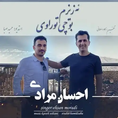ئه‌زیزم بوچی توراوی